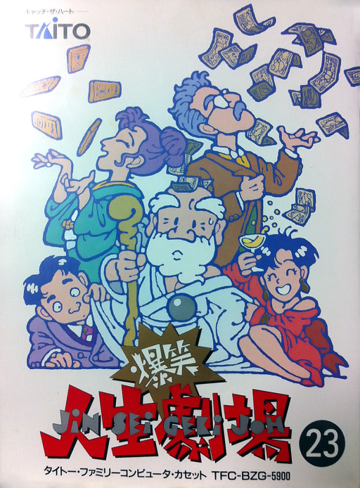 Bakushou!! Jinsei Gekijou (Japan) box art